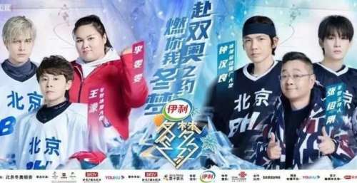 北京卫视《冬梦之约》第2季今晚开播｜钟汉良 利路修感受冰球魅力