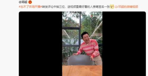 邓超深夜发微博助力场长黄渤，黄渤接力视频：拉低中奖率