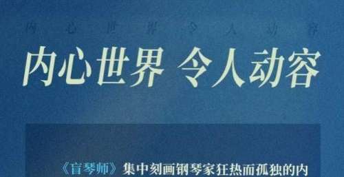 口碑佳作《盲琴师》正在热映 年末不可错过的视听盛宴