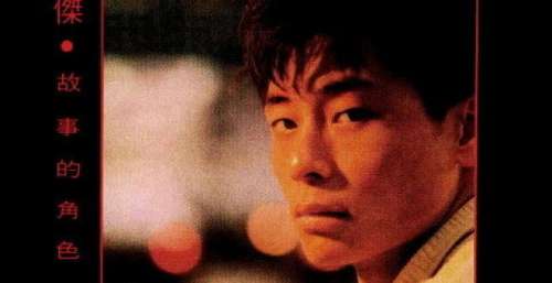1989年2月王杰的粤语专辑《故事的角色》