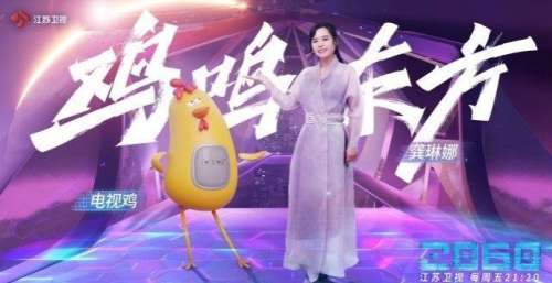 《2060》出圈了！宋雨琦和“弦”合作，龚琳娜《鸡鸣东方》点赞
