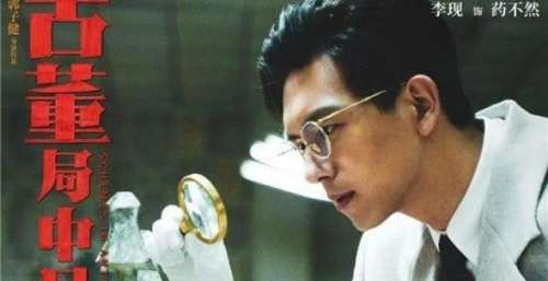 《古董局中局》上映 观众评价褒贬不一