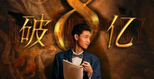 《扬名立万》票房破8亿，遇两部新片上映，悬疑动漫来袭，网友表示很期待！