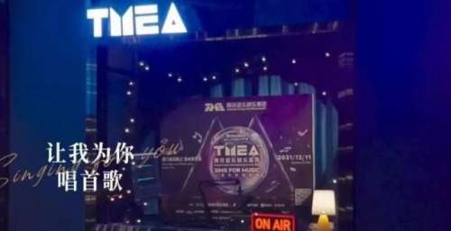 TMEA限定电台：愿歌声总陪在你耳边