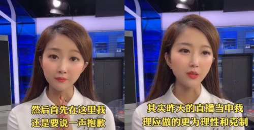 辽宁台女主播首次回应翻车：感谢观众的温暖，为自己的失误道歉