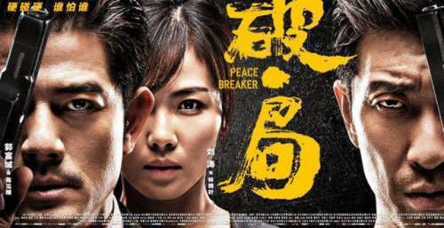 港影：翻拍电影《破局》，宣发的失当与表演的蒙尘