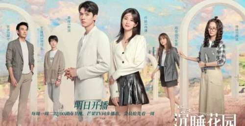 今日热映《沉睡花园》龚俊、乔欣、经超、孙铱、张铎主演的浪漫爱情悬疑剧。