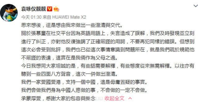 袁咏仪深夜回应儿子失言：及时发现并纠正，“我们一家爱国爱港”