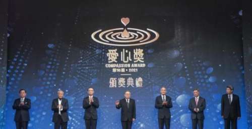 第16届2021爱心奖颁奖典礼在京港台三地同步举行