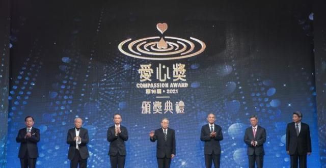 第16届2021爱心奖颁奖典礼在京港台三地同步举行