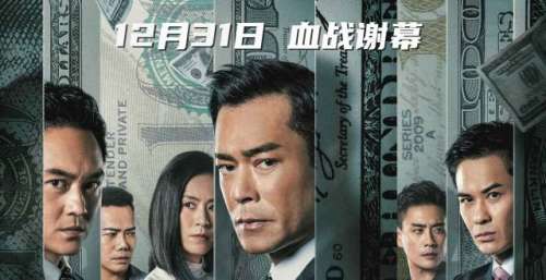 《反贪风暴5：最终章》聚焦人口拐卖大案丨揭秘