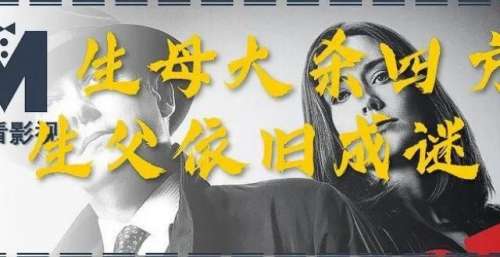 生母大杀四方生父依旧成谜——《罪恶黑名单第7季》