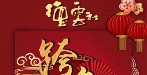 德云社官宣跨年演出，不公布节目单被热议，粉丝集体留言表达不满