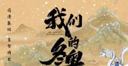《我们的冬奥》定档，国漫集结，五代人的童年记忆，为冬奥助威