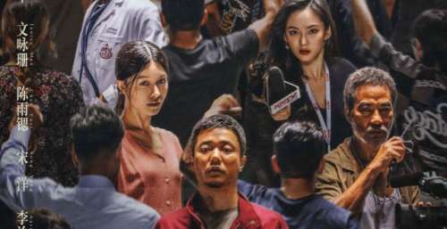 戴墨导演犯罪电影《误杀2》反转再反转！贺岁档迎“第一”