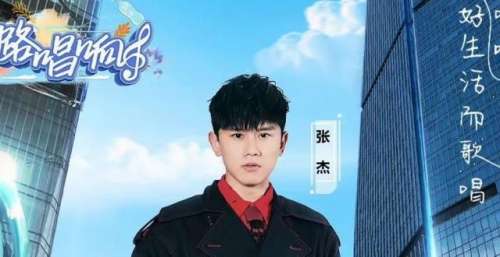 张杰惊喜加盟《一路唱响》！周六晚22：00锁定东方卫视