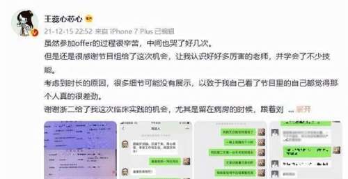 《令人心动的offer》第三季第六期下：王蕊走了，节目组太害人