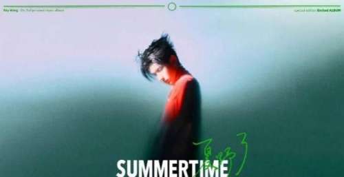 王源限量两万份《夏野了》实体专辑上线，开售半秒就已售完