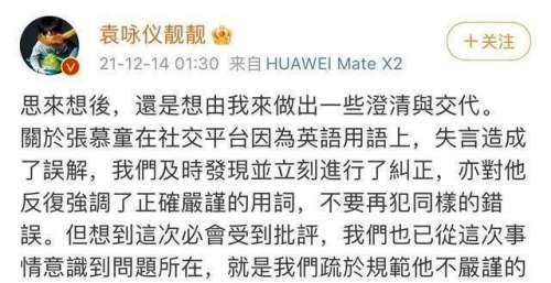 明星怎么教育孩子？袁咏仪为儿子用词不当凌晨道歉，大赞