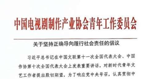 中制协青工委：坚决抵制天价片酬，合理配置成本比例