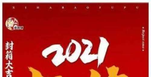 高晓攀打脸侯耀华！“嘻哈包袱铺”宣布1月21日将封箱演出