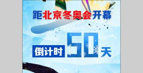 原创MV丨为冬奥欢呼