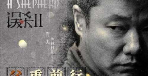 《误杀2》票房破4300万，远超同期影片，首映有机会破亿