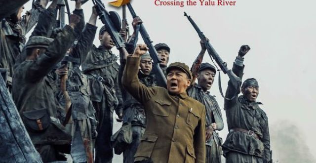 总台出品重大革命历史题材故事片《跨过鸭绿江》 今日全国献映