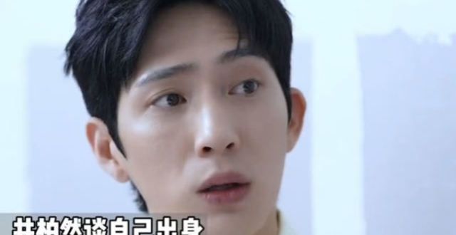 凭《女心理师》爆火，井柏然却曝自己很自卑，称为生活赚钱才踏实