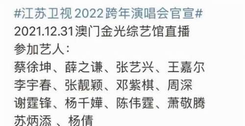 各大卫视跨年晚会阵容角逐，东方主打流量，湖南两张王牌看点十足