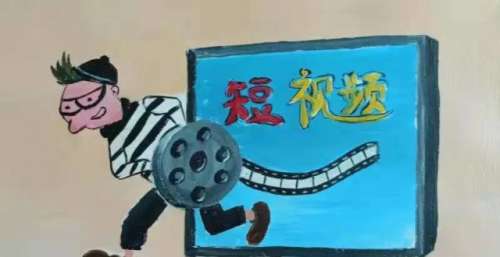 推进合法授权工作，短视频二创不会“凉凉”