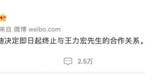 官宣代言不到两天，英菲尼迪终止与王力宏合作