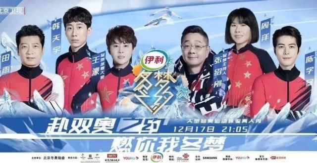 《冬梦之约》第2季开启短道速滑新体验 陈学冬滑冰喜剧效果拉满