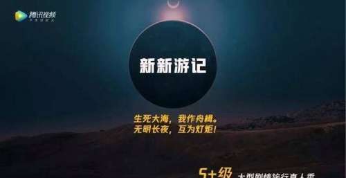 严敏新综《新新游记》招商信息公布，极限男人帮合体希望破灭