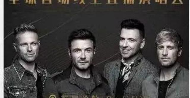 线上演唱会2700万人观看，1.6亿点赞​！谁的青春没有西城男孩