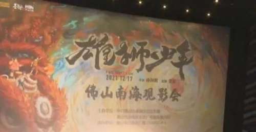 展现南海醒狮文化魅力 电影《雄狮少年》上映