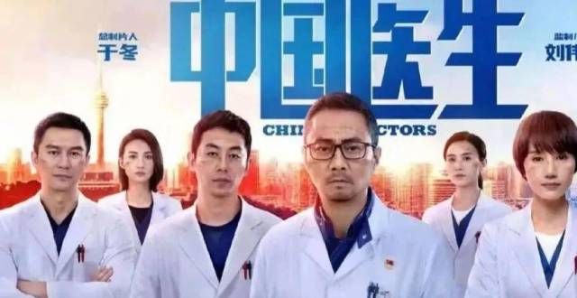 每周影讯｜《中国医生》：展现中国力量！