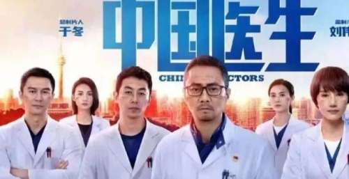 每周影讯｜《中国医生》：展现中国力量！