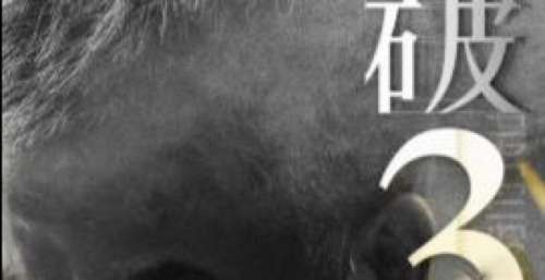 误杀2票房破3亿！演员练台词太拼，为了演孕妇2句话练了上百遍