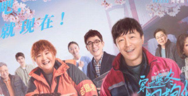 《穿过寒冬拥抱你》终极预告朱一龙献声 预售破三千万领跑贺岁档