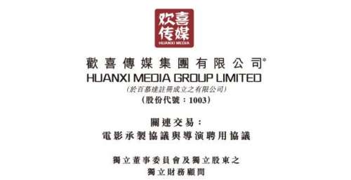 欢喜传媒：聘用宁浩担任电影《全民明星》导演