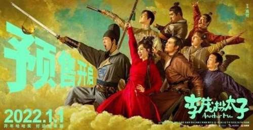 2022开年第一笑！《李茂扮太子》曝终极预告预售开启