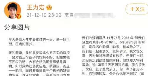 王力宏深夜发长文！斥责李靓蕾逼婚贪财1.5亿，声称婚姻生活痛苦