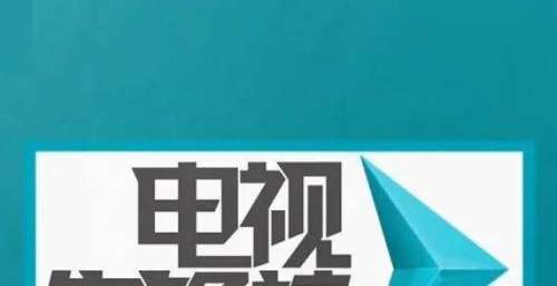 电视先锋榜丨“清风北京·廉洁颂”活动的台前幕后