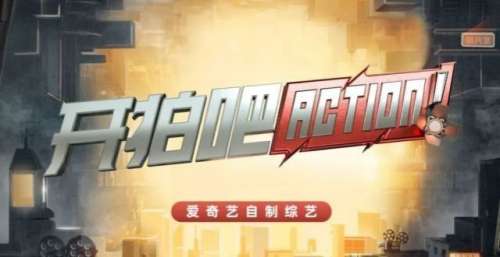 开拍吧！当机会敲响了青年导演的门