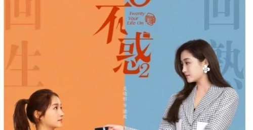 《二十不惑2》官宣！女主变动不大，男演员几乎全员换血