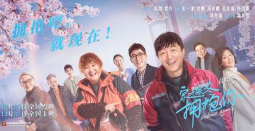 《穿过寒冬拥抱你》发终极预告 朱一龙献声旁白