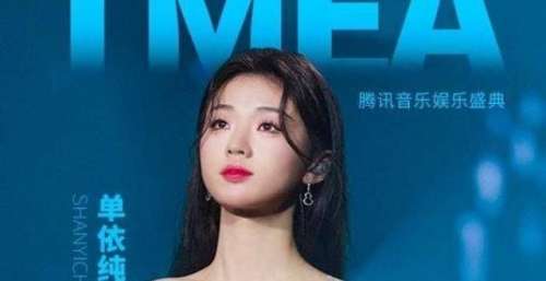 单依纯获年度最具潜力歌手奖，但也暴了她的短板