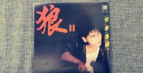 南京市民和老狼唱的《昨天的太阳》，来自这张专辑
