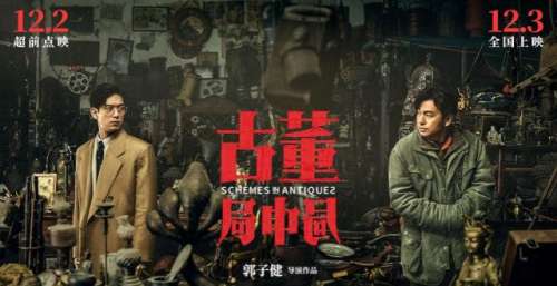 《误杀2》破4亿、《平原火焰》撤档贺岁档能火起来吗？